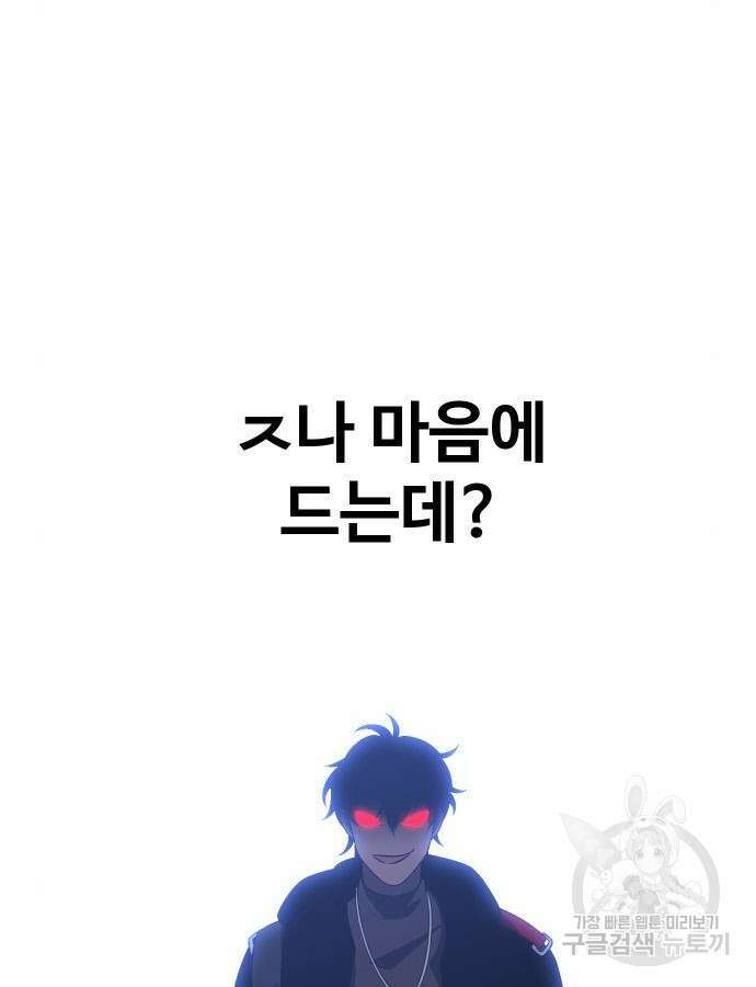 보스였음 57화 48