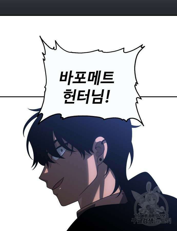 보스였음 57화 50