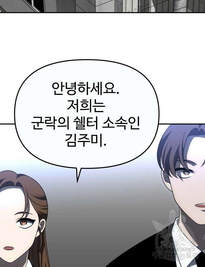 보스였음 57화 54