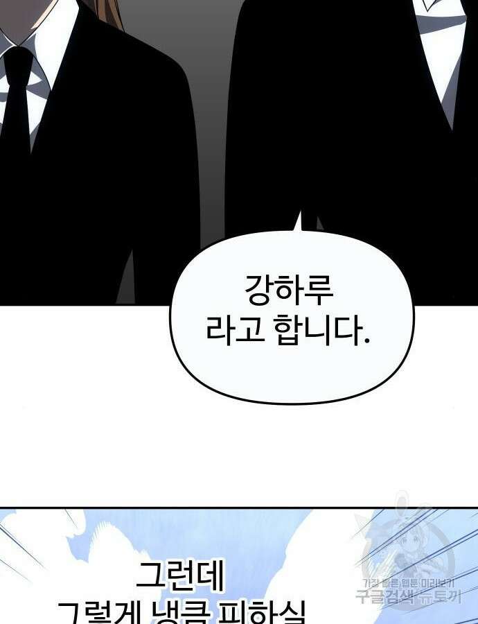 보스였음 57화 55