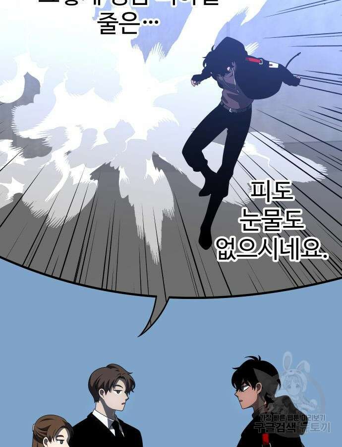 보스였음 57화 56