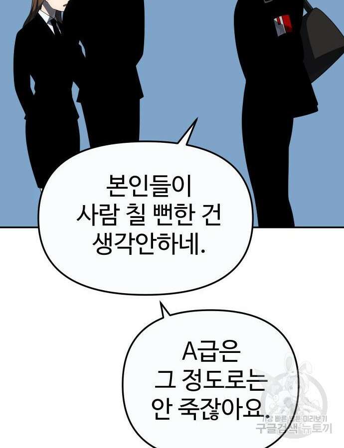 보스였음 57화 57