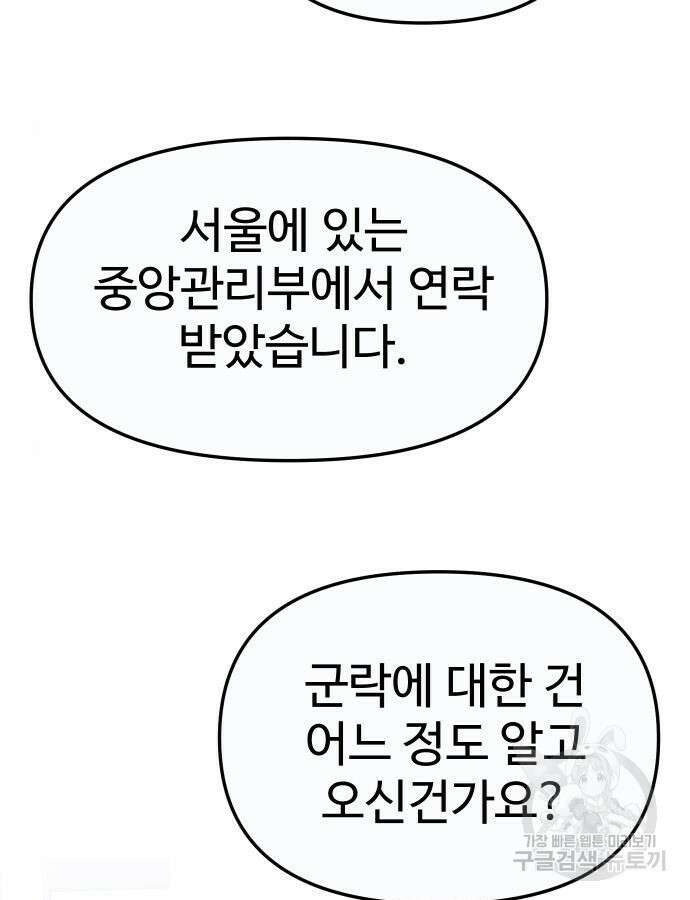 보스였음 57화 58