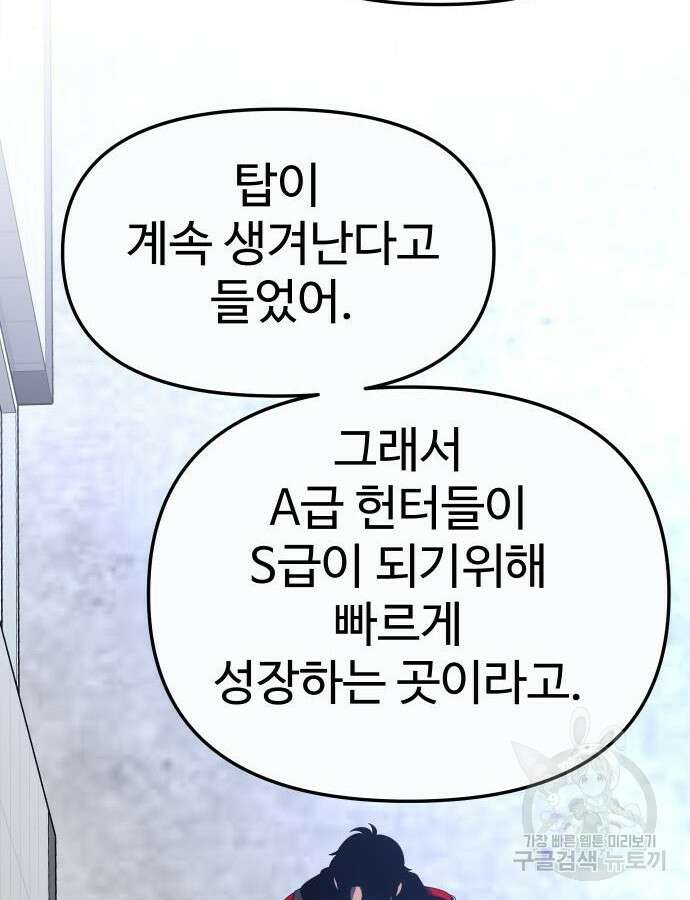 보스였음 57화 59