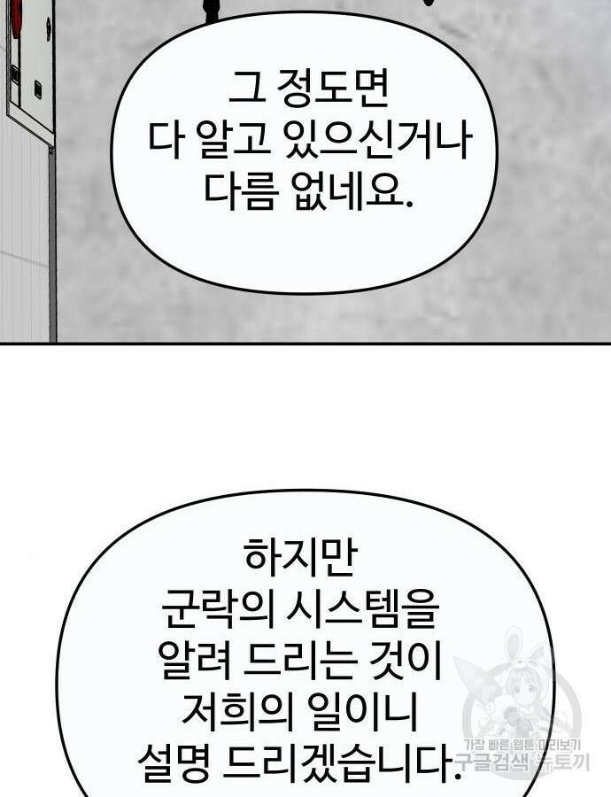 보스였음 57화 61