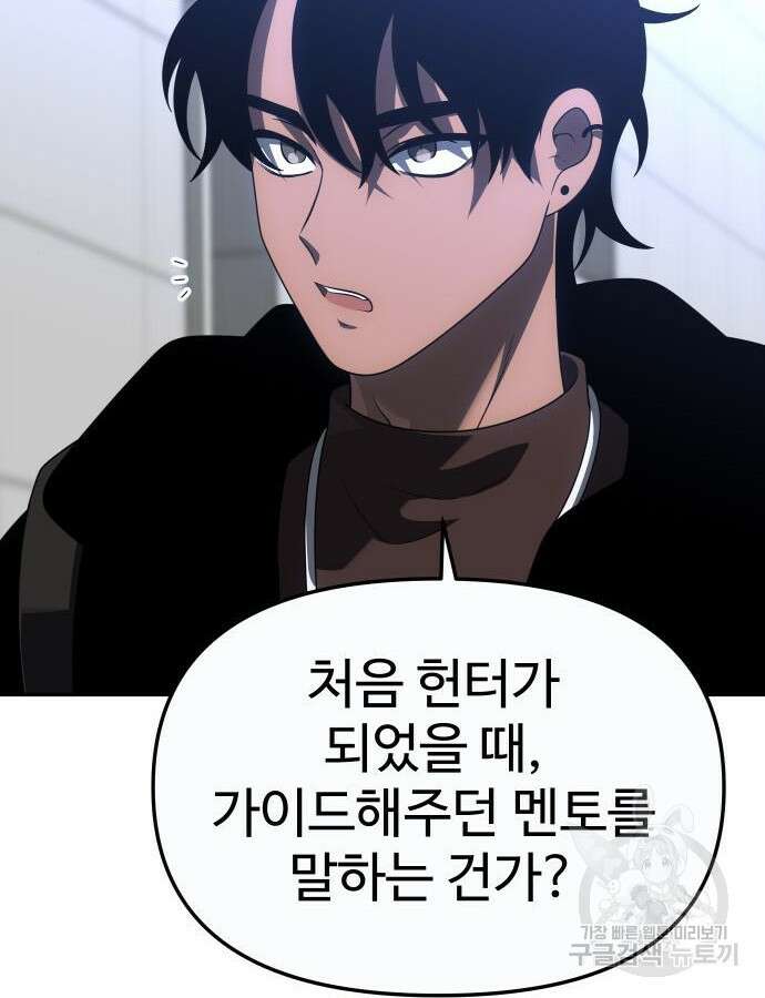 보스였음 57화 65