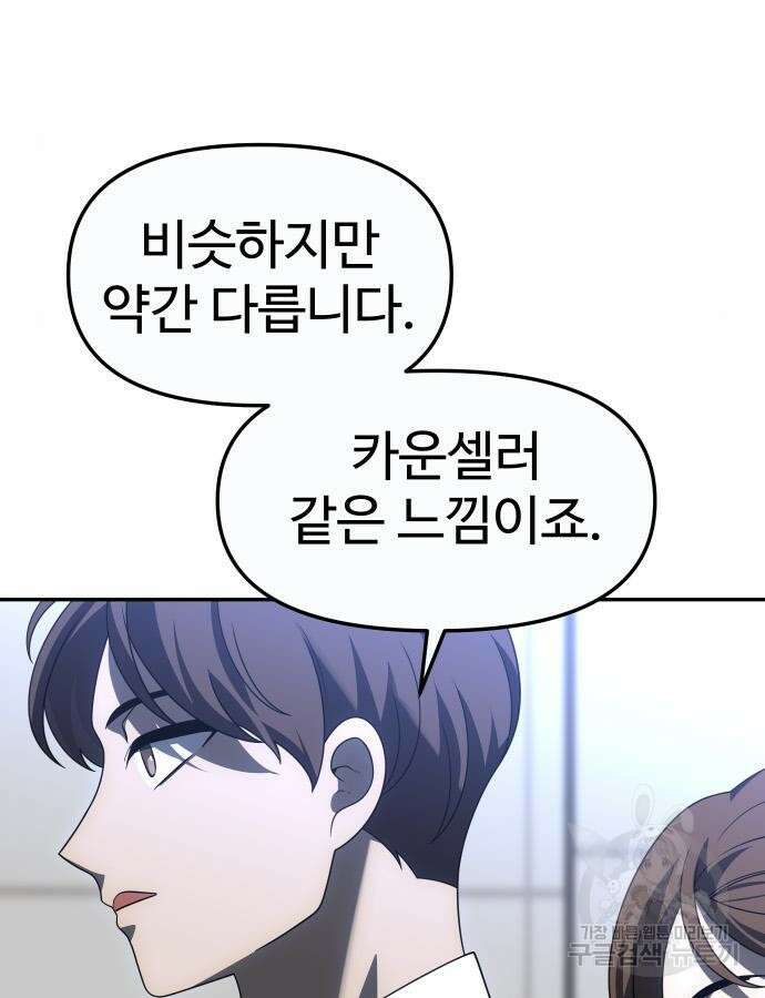 보스였음 57화 66