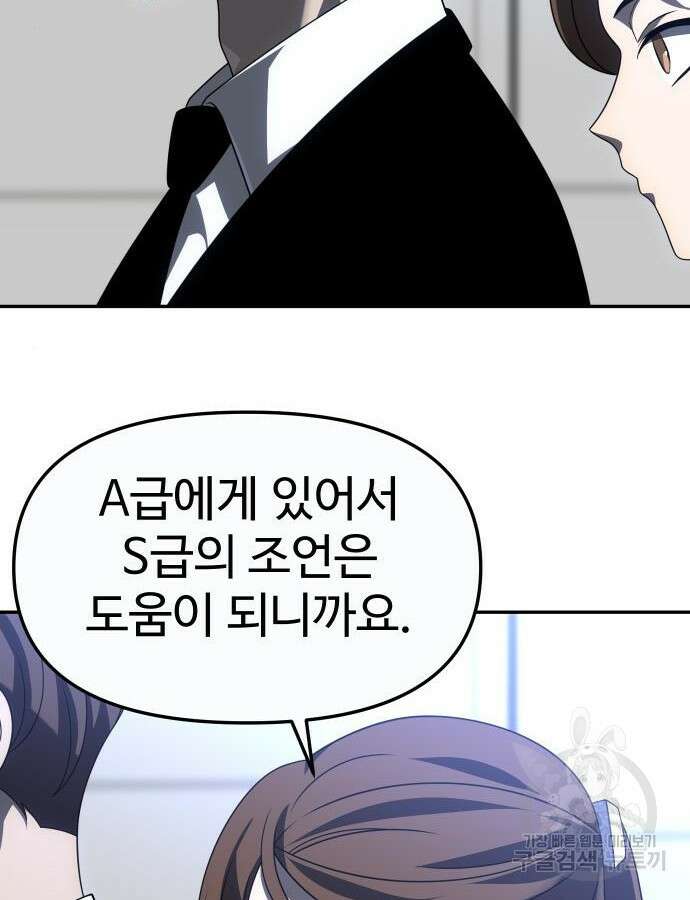 보스였음 57화 67