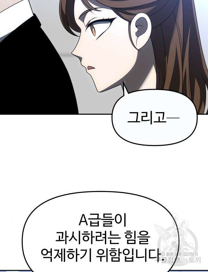 보스였음 57화 68