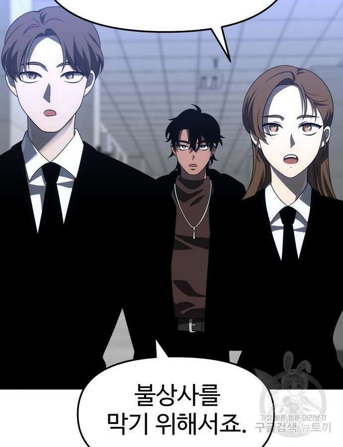 보스였음 57화 69