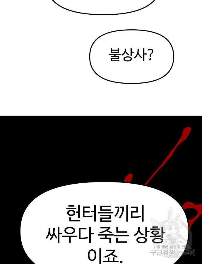 보스였음 57화 70