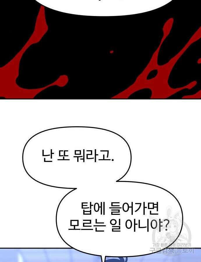 보스였음 57화 71