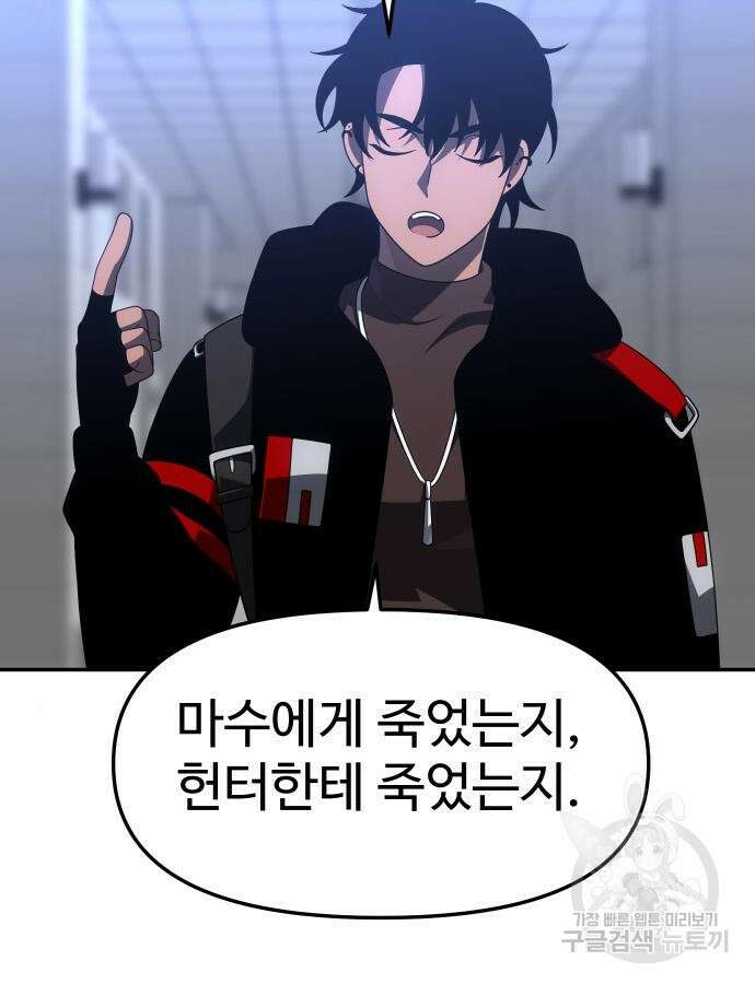 보스였음 57화 72