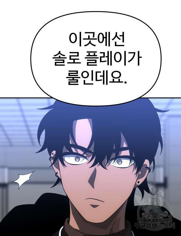 보스였음 57화 73