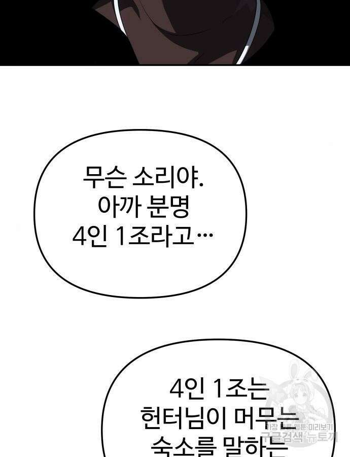 보스였음 57화 74
