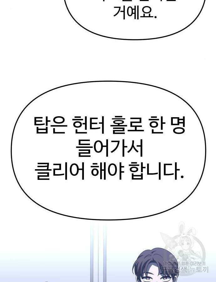 보스였음 57화 75