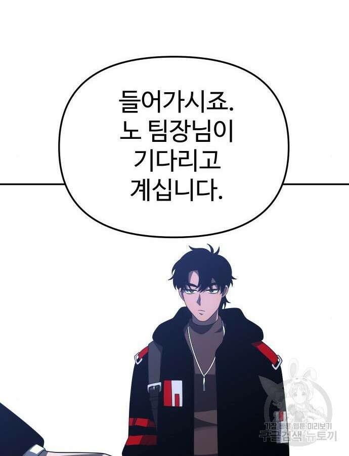 보스였음 57화 77