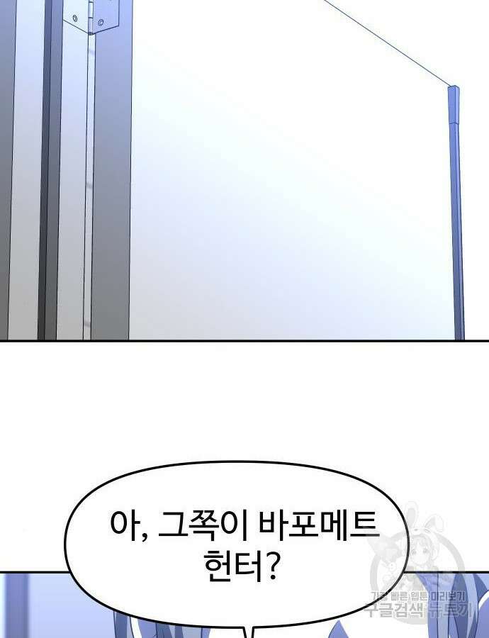 보스였음 57화 79