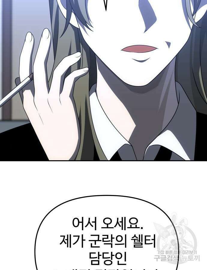보스였음 57화 80