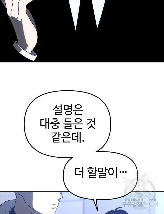 보스였음 57화 82