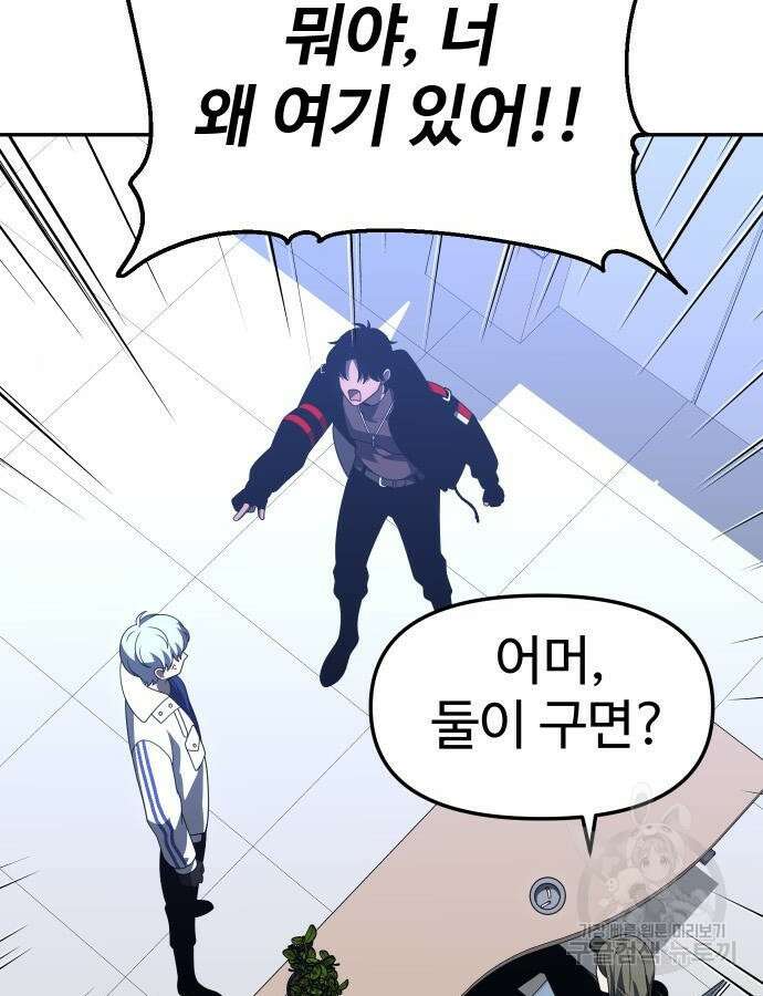 보스였음 57화 88