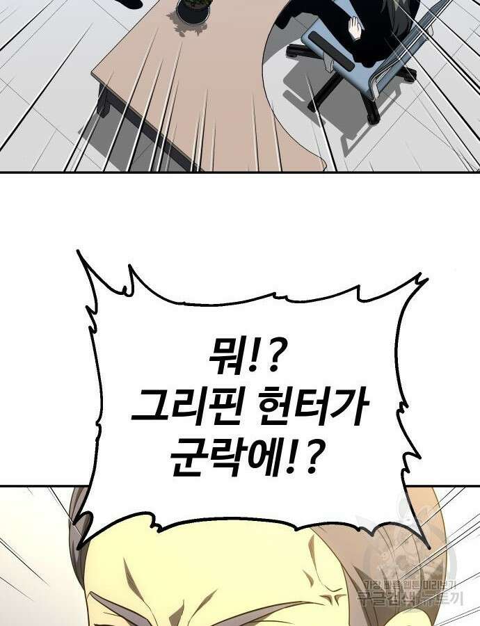 보스였음 57화 89