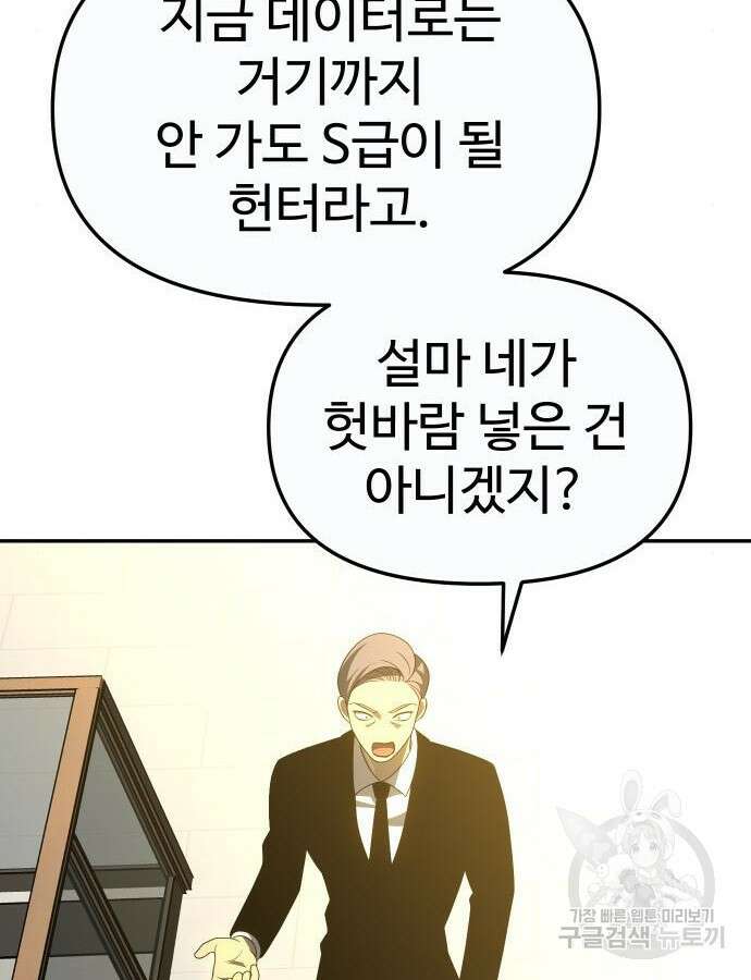 보스였음 57화 91