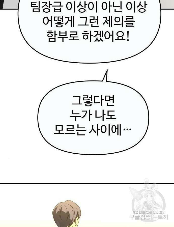 보스였음 57화 93