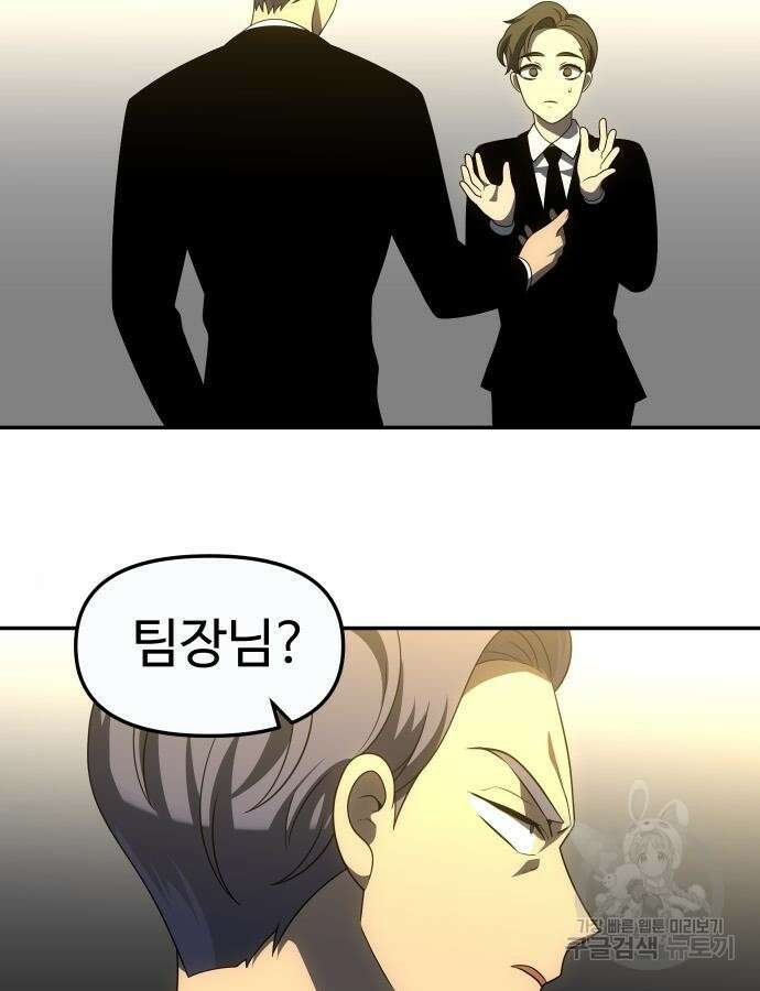 보스였음 57화 94