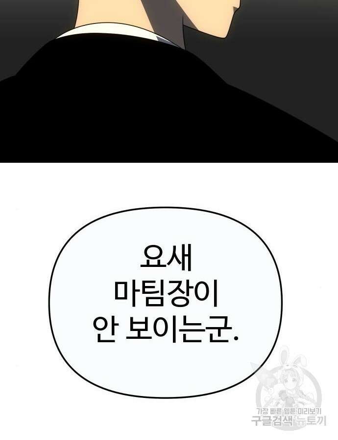 보스였음 57화 95