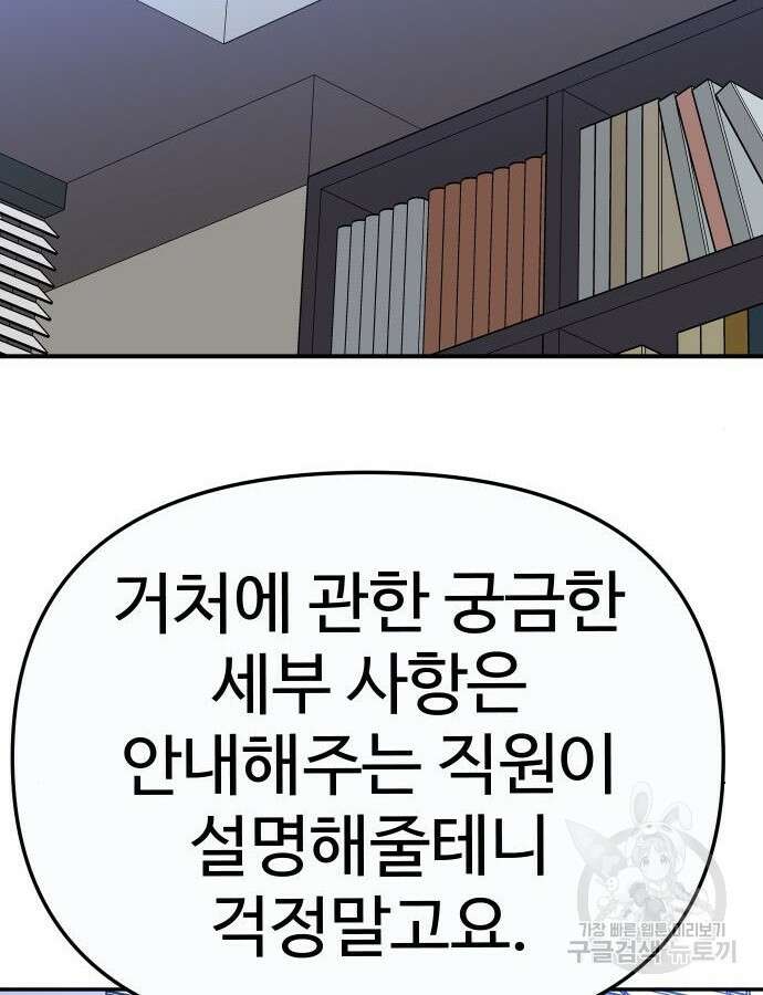 보스였음 57화 97