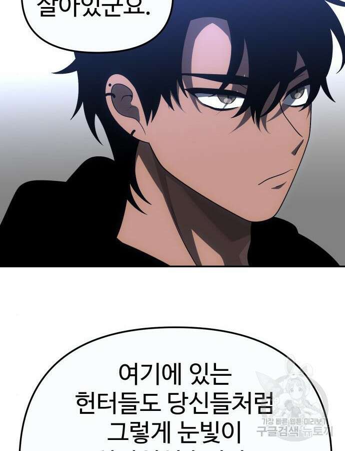 보스였음 57화 101
