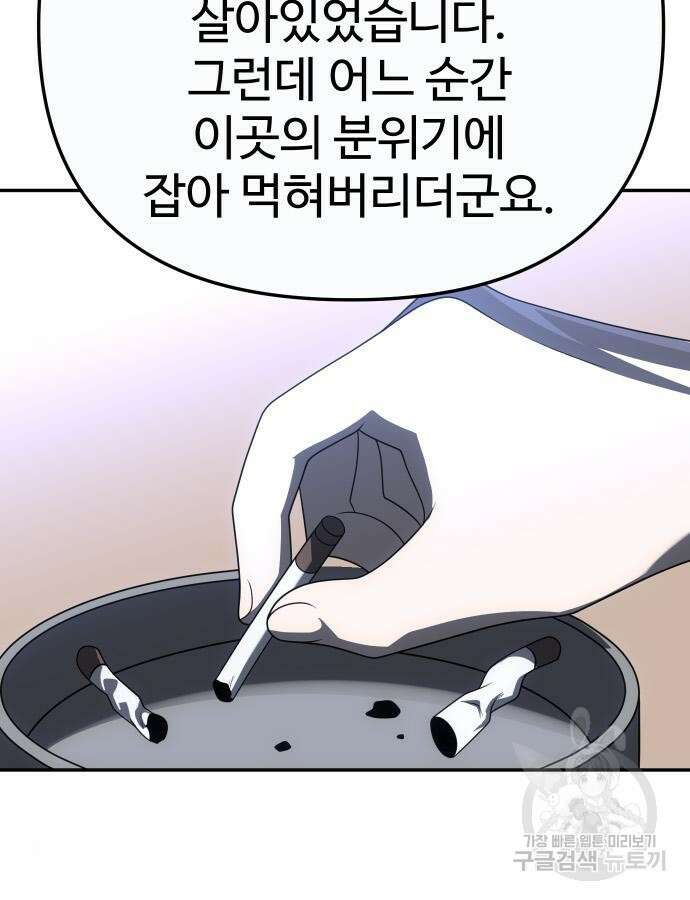 보스였음 57화 102