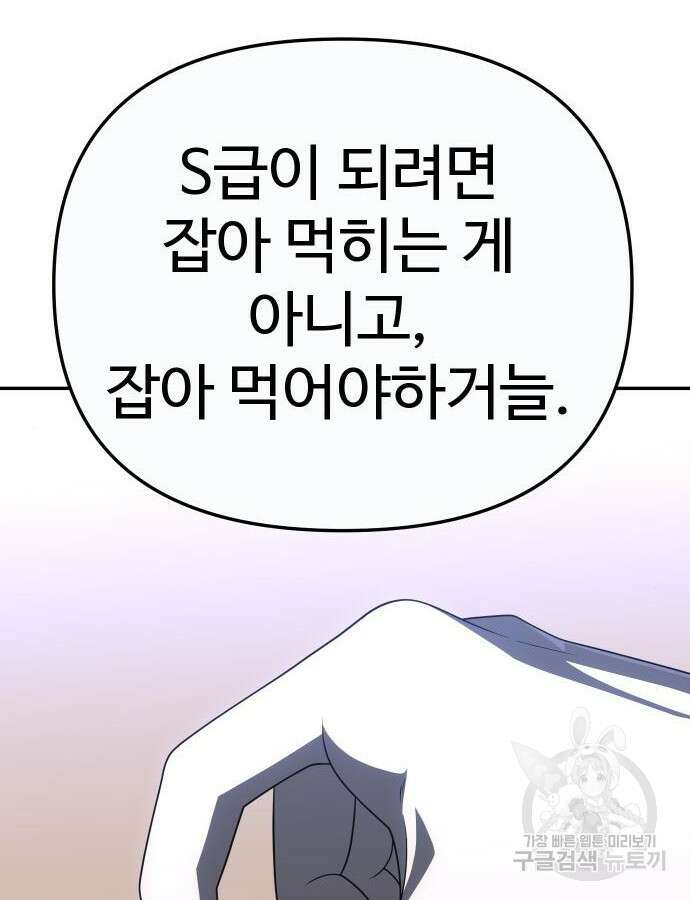 보스였음 57화 103