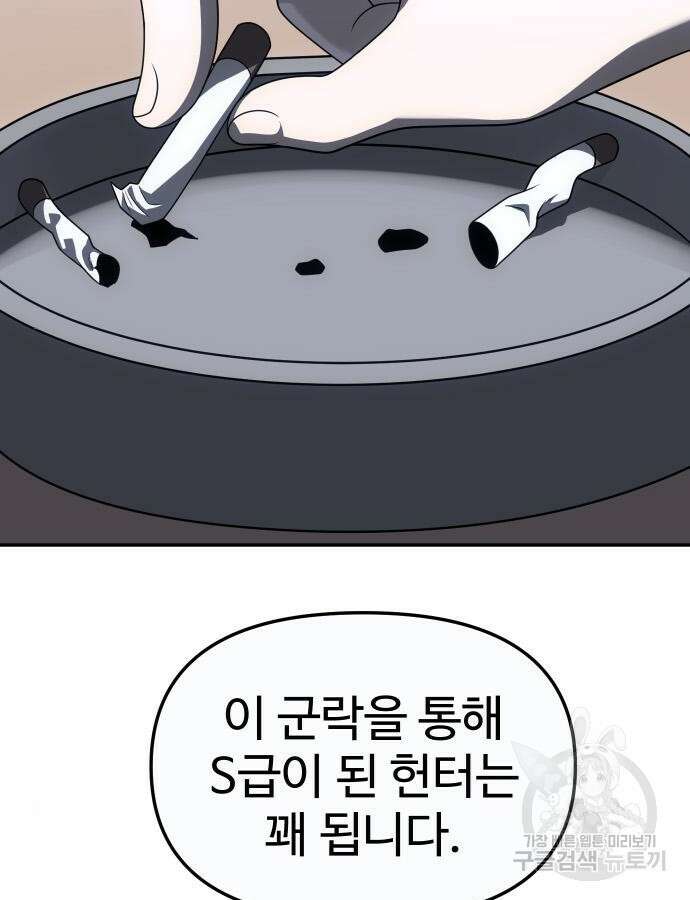 보스였음 57화 104