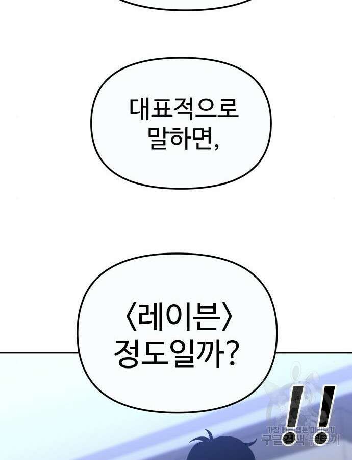 보스였음 57화 105