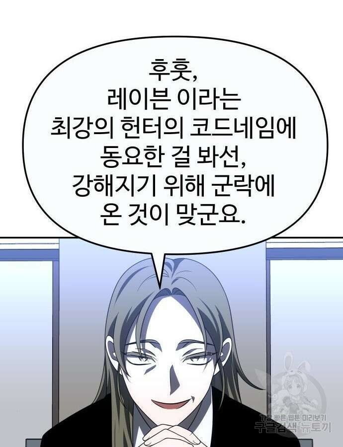 보스였음 57화 107