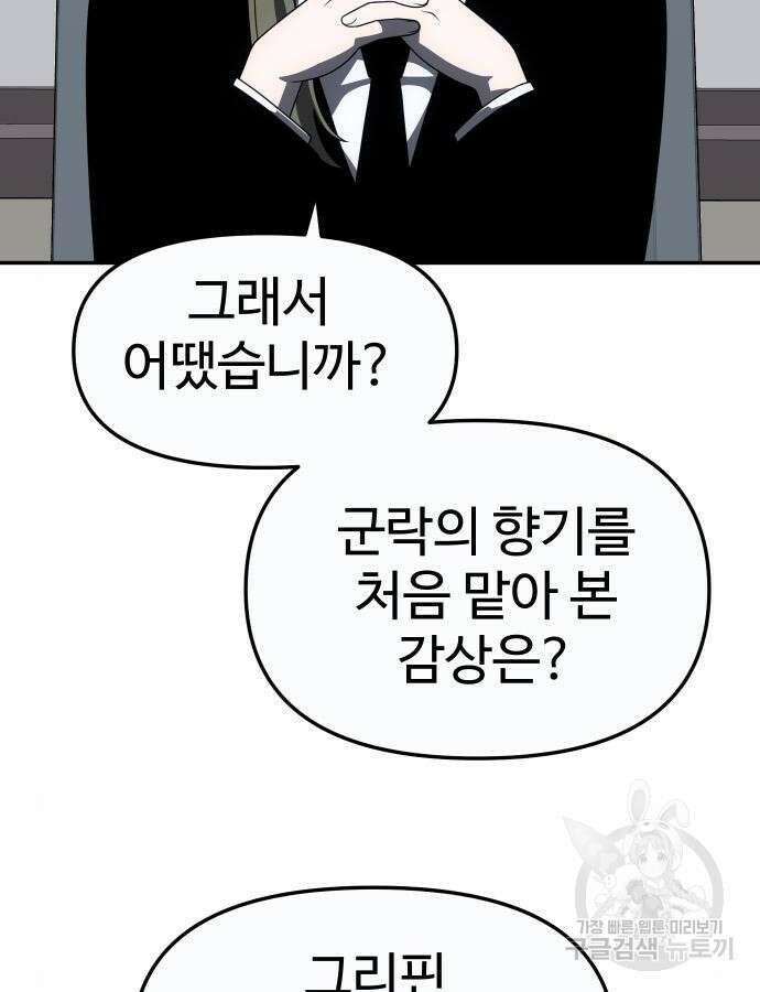 보스였음 57화 108