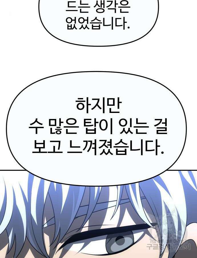 보스였음 57화 110
