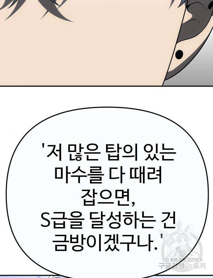 보스였음 57화 111
