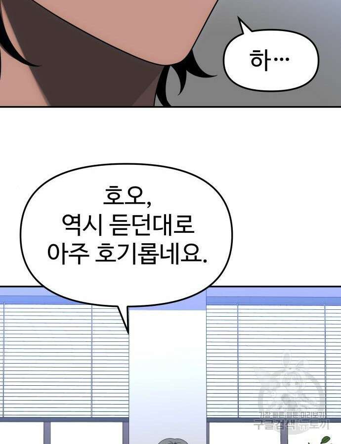 보스였음 57화 114