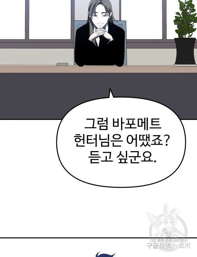 보스였음 57화 115