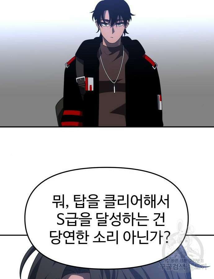보스였음 57화 116