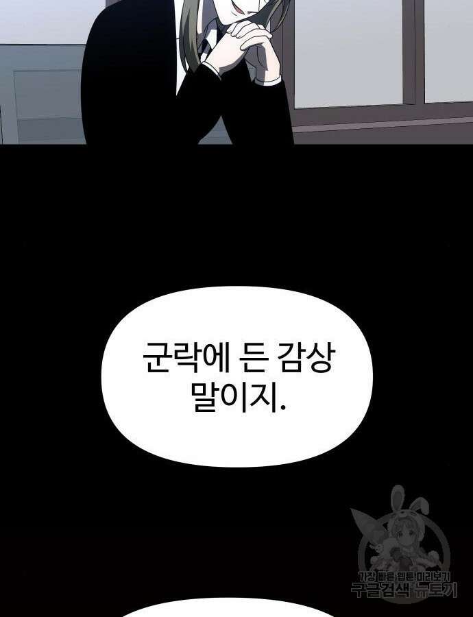 보스였음 57화 119