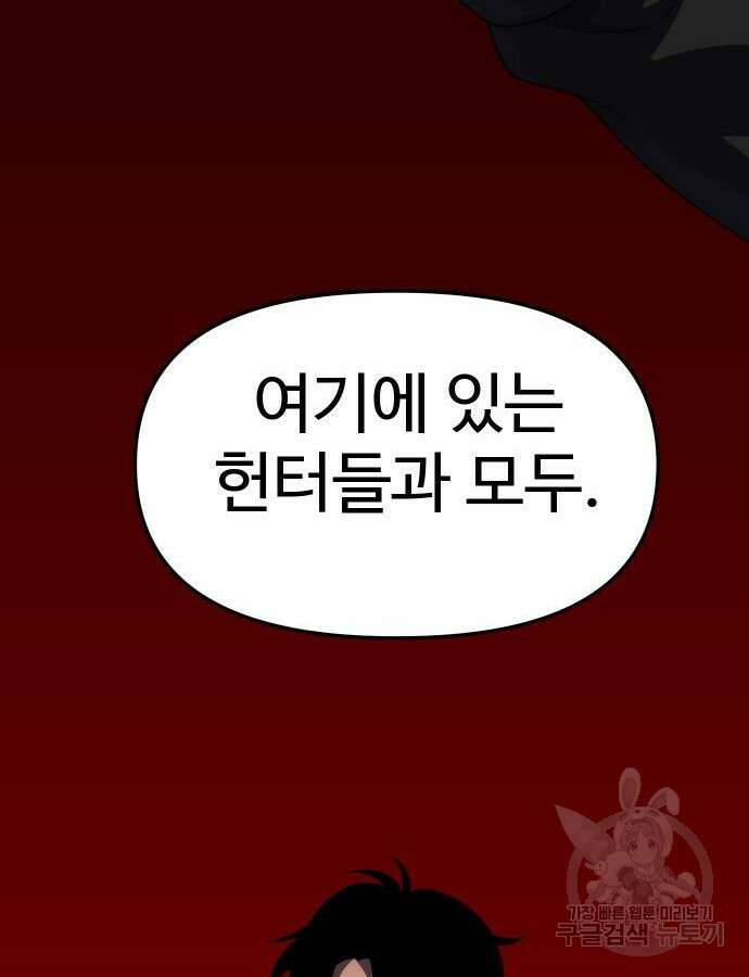 보스였음 57화 121