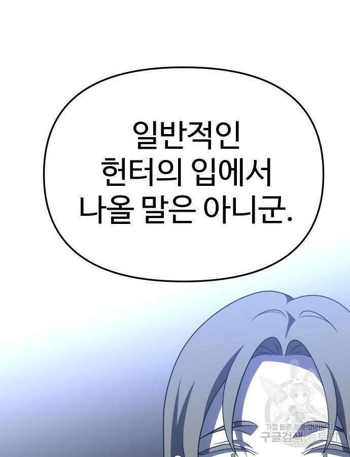 보스였음 57화 127