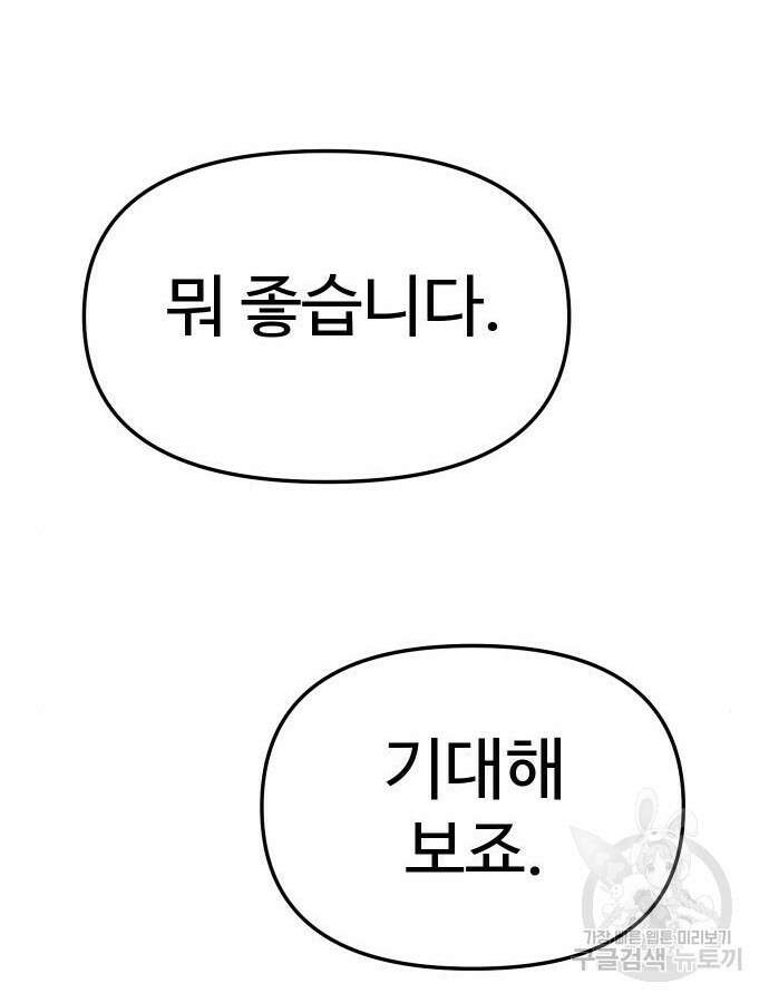 보스였음 57화 129