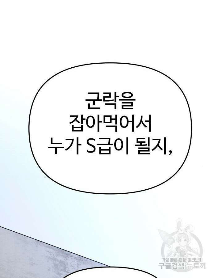 보스였음 57화 130