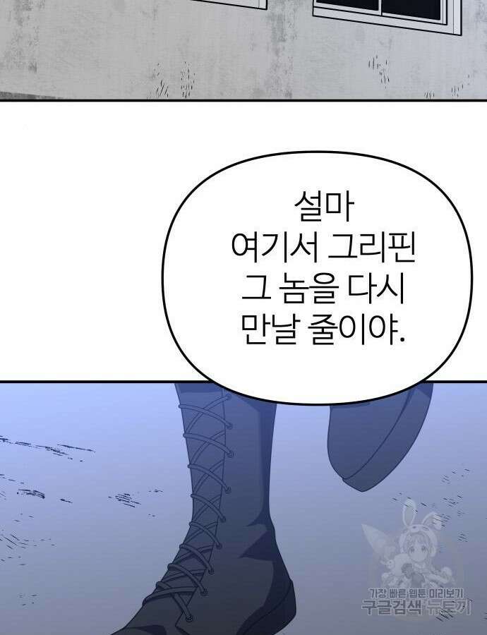 보스였음 57화 132