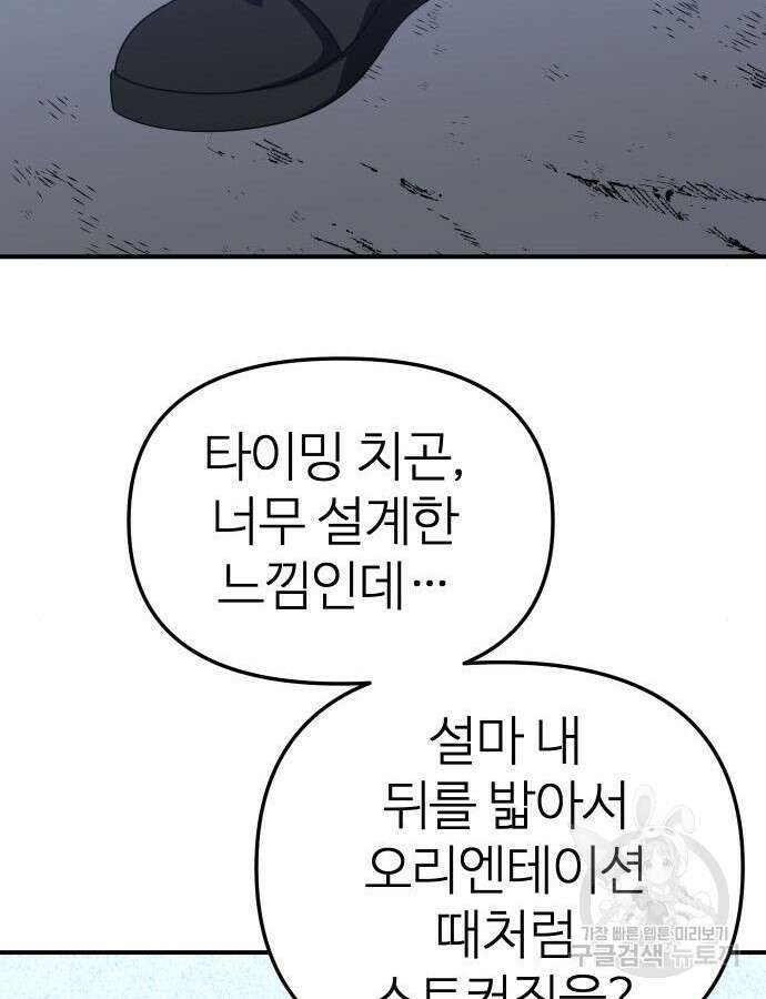 보스였음 57화 133